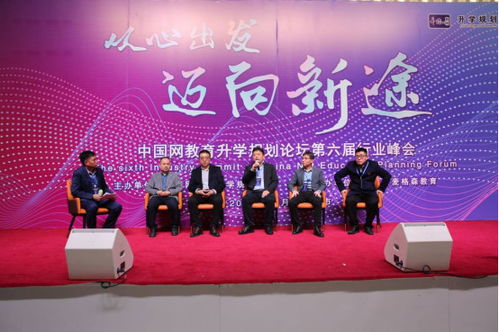 中國網(wǎng)教育升學(xué)規(guī)劃論壇第六屆行業(yè)峰會圓滿落幕，引領(lǐng)升學(xué)規(guī)劃新方向